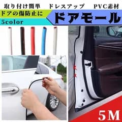 ドアモール 車 傷防止 ドアカバー プロテクター ガード 傷防止ドアガード　全長5M ドア 保護　風切り音防止 U字型 ドアエッジガード 汎用