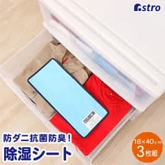 アストロ 公式 良品 抗菌防臭 除湿シート コンパクトサイズ 約18×40cm 3枚組 防ダニ 防カビ 衣類 強力吸湿シート 結露防止 湿気取り 繰り返し使える 湿度センサー付き 617-74