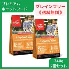 【プレミアムキャットフード】 キャットフード 猫用 グレインフリー ドライ フード 成猫 子猫 オリジン オリジナル キャット 340g 2個セット 賞味期限2026.08