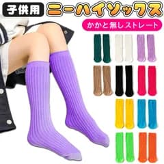運動会 発表会 目立つ靴下 キッズ子供ハイソックス靴下のびるリブ編みリブソックス無地蛍光色ホワイト白パープル紫ブラック黒ピンクイエロー黄色青ブルー緑グリーンオレンジ茶色ブラウン15cm16cm17cm18cm19cm20cm21cm22cm★2