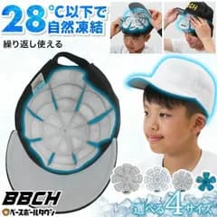【新品未使用】ブルー(CMCタイプ) スーパークールキャップイン CMC素材 帽子用 保冷 頭部用 アイスパック クールパッド 夏用 熱中症対策 アウトドア 野球 通勤 通学 登山 スポーツ 観戦 キャップ ジェルタイプ 一般用 ジュニア用 冷却 冷感