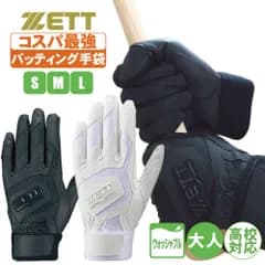 野球 バッティンググローブ 高校野球対応 ゼット 大人 バッティング手袋 両手用 bg578hss 【配送方法メール便のみ】