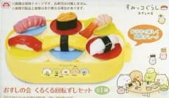 【中古】おもちゃ おすしの会 くるくる回転ずしセット 「すみっコぐらし」
