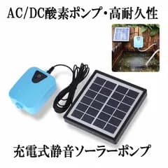 ソーラーポンプ 充電式 エアポンプ 酸素 池 通気装置 エアストーン 水族館 エアポンプ付き 5v SEISSSO