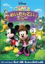 【中古】ミッキーマウス クラブハウス めいたんていミニー [レンタル落ち]
