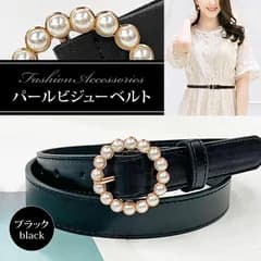 ☆大人気デザイン☆パールビジューベルト　レディース  即日発送