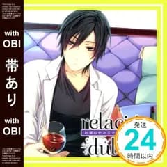【帯あり】relacion dulce vol.3 お酒のチカラで迎える新しい人生 [CD] 四ツ谷サイダー_07
