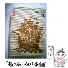 【中古】 少年少女世界文学全集 6 / 滑川道夫、志賀直哉 / 学習研究社