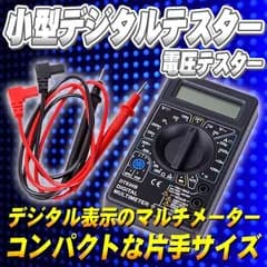 電圧テスター 小型 デジタルテスター 3-1/2 デジタル表示 マルチメーター DIY 工具 テスター 電圧