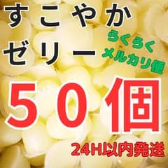 【KBファーム すこやかゼリー 50個入り】 クワガタ カブトムシ ハムスター モモンガ エサ 餌 昆虫ゼリー 小動物