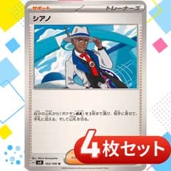S167  シアノ【U】{102/106} [SV8]　4枚セット