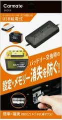 【定形外郵便】 カーメイト メモリーキーパー USB 【SA203】