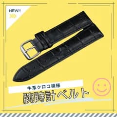 牛皮製 腕時計ベルト クロコ模様型押し 14mm 16mm 18mmm 20mm 24mm 22mm ブラック