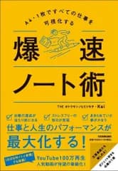 A4・1枚ですべての仕事を可視化する　爆速ノート術