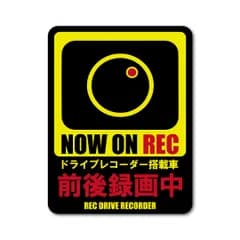 ドラレコステッカー 前後方録画中  強粘着 マットラミネート 縦型 小サイズ 新品 W80 x H100 国内生産 防犯 防水 ドライブレコーダー イエローブラック あおり運転 防止