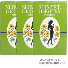 【3箱セット】スリミストハーブティー (3g×50包)×3箱 ダイエット茶 ハーブティー 健康茶 スッキリ キャンドルブッシュ ギムネマ 【宅配便】