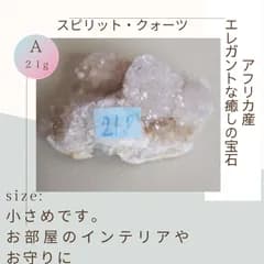 スピリットクォーツA【約２１ｇのミニサイズ】アフリカ産　浄化パワーアップ済/天然石/マインドフルネス/睡眠のお守り/御守り