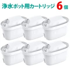 浄水ポットカートリッジ互換品 6個セット