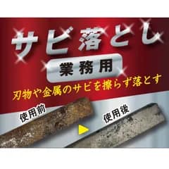 業務用 サビ落とし 500ml スプレー サビ取り サビ除去 金属サビ 中性 強力