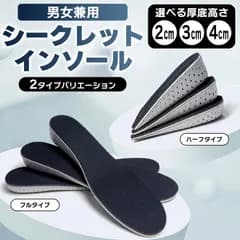 シークレットインソール インソール エアインソール 3段階 衝撃吸収 中敷き シークレット クッション