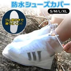 シューズカバー 防水 滑り止め付き 靴の上から履くホワイト白透明色 折りたたみ携帯持ち運びコンパクト 雨用 雨の日レイン 幅広い開口部 厚手 ビニールPVC 大人 メンズ男性レディース女性キッズ子供 自転車 小さいサイズ大きいサイズ ロング★2