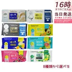 サボリーノ フェイスパック フェイスマスク 高保湿 朝用マスク お疲れさマスク 8種類から選べる 新作 Saborino 顔パック BCLカンパニー