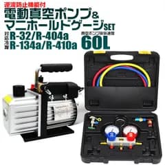 【送料無料】エアコン ガスチャージ マニホールドゲージ ＆ 真空ポンプ 逆流防止機能付き セット R134a R410a R404a R32 冷媒 クーラー エアコンガスチャージ 空調 補充 ゲージマニホールド バルブ 高圧 低圧 A68N10 AT008H