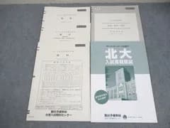 駿台 北海道大学 北大入試実戦模試 2018年10月施行 英語/数学/理科 理系 014m0D