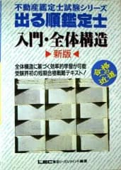 出る順鑑定士 入門・全体構造