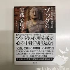 [K]アビダンマ講義シリーズ〈第3巻〉心所(心の中身)の分析―ブッダの実践心理学 [単行本] アルボムッレ スマナサーラ; 藤本 晃
