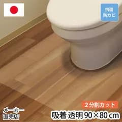 防水 キズ保護 透明 トイレマット リメイクシート 90×80cm クリア 吸着 抗菌 防カビ 貼ってはがせる 拭ける 床保護 滑り止め マット BKT-9080 4977932201729