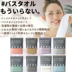 ＃バスタオルもういらない 約40×100ｃｍ フェイスタオル ビッグフェイスタオル バスタオル 1秒吸水 優れた吸水力 収納すっきり コンパクトバスタオル コンパクトサイズ ロングフェイスタオル バスタオル バスタオル フェイスタオル