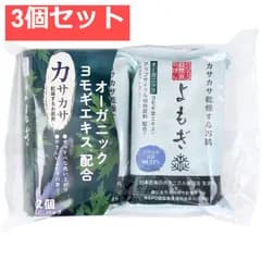 自然派石けん よもぎ 100g×2個パック 3個セット まとめ売り