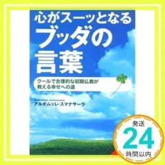 心がスーッとなるブッダの言葉 (成美文庫 あ- 14-1) アルボムッレ スマナサーラ_02