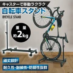 自転車スタンド サイクルスタンド ディスプレイ キャスター付き 縦置き ロードバイク マウンテンバイク シティサイクル 自転車 高さ調節 室内 屋外 保管