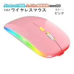 ワイヤレスマウス Bluetooth Windows対応 ノートパソコン ノーパソ 充電式 静音 2.4GHz USBレシーバー 7色ライト付 3DPIモード 光学式 マウス 薄型 高精度 軽量　カラー：ピンク