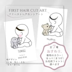 1枚⌇ファーストヘアカットアート おすわり.