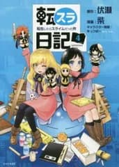 転スラ日記転生したらスライムだった件 4 レンタル用【コミック・本 中古 Comic】レンタル落ち