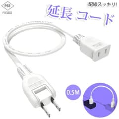 延長コード 50cm 1個口 ホワイト 0.5m 15A 1500W 耐トラッキング 二重被覆 絶縁キャップ ACアダプター すっきり接続 コンセント ちょっとコード ソフト 電源コード 延長ケーブル 連結可 電源ケーブル 電源プラグ おしゃれ 業務用 作業用