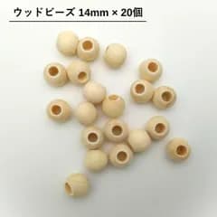 大穴　ウッドビーズ　14mm　20個