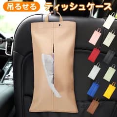 ティッシュケース おしゃれ 吊り下げ かわいい 北欧 壁掛け ティッシュカバー 車用 掛ける 吊るす 収納 プレゼント ペーパータオルホルダー 逆さま ティッシュボックスケース 箱なしティッシュ ブラウン青ブルー赤レッド ピンク黄色イエロー★2