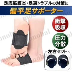 扁平足サポーター 偏平足 土踏まずパッド アーチサポーター 足底筋膜炎 足裏サポーター 矯正サポーター インソール 痛み緩和 メンズ レディース 大人用 左右セット