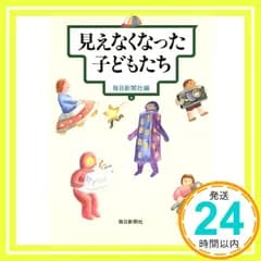 見えなくなった子どもたち [Sep 01， 1987] 毎日新聞社_02