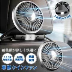 車 扇風機 サーキュレーター 車載扇風機 後部座席 ツインファン ヘッドレスト 車用扇風機 車内 車用 ライト 車載 ファン ポータブル リア フロント 運転席 小型 カー USB Type-C 給電 クーラー 循環 換気 冷房 熱中症 対策 暖房 春 夏 秋