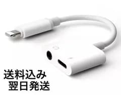 iPhone イヤホン変換アダプター　充電＆音楽　変換アダプタケーブル　　Bluetooth接続不要