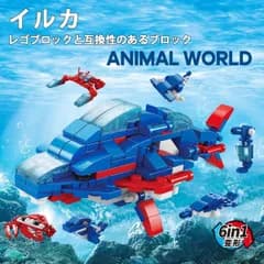 8971-5 イルカ ブロック 互換 キット 互換品 シティ 知育玩具 プレゼント ミニフィグ 全国送料無料 新品 未使用品 安い 追跡なし