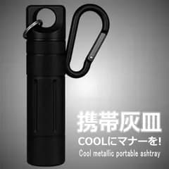 【COOLにマナーを】携帯灰皿 カラビナ付き 吸い殻入れ 金属製 フタ付き 小型 軽量 喫煙グッズ アッシュトレイ 持ち運び便利 男性 メンズ レディース NEK 7987140 (J ブラック)