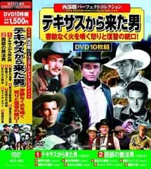 〈西部劇パーフェクトコレクション〉テキサスから来た男 ()