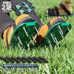 ガーデンスパイク 2足セット 芝生 エアレーション 穴あけ 芝パンチ 芝生穴あけ ガーデン スパイク シューズ 取り付け簡単農 作業 シューズ 園芸 シューズ 