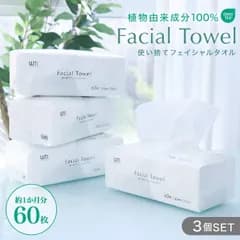 【60枚入×3個セット】フェイシャルタオル 60枚入  クレンジングタオル フェイスタオル 使い捨て メイク落とし 使い捨てタオル 顔拭きシート フェイスペーパー お肌に優しい 天然素材 オーガニック 洗顔 顔 顔用 敏感肌 肌荒れ対策 清潔 送料無料